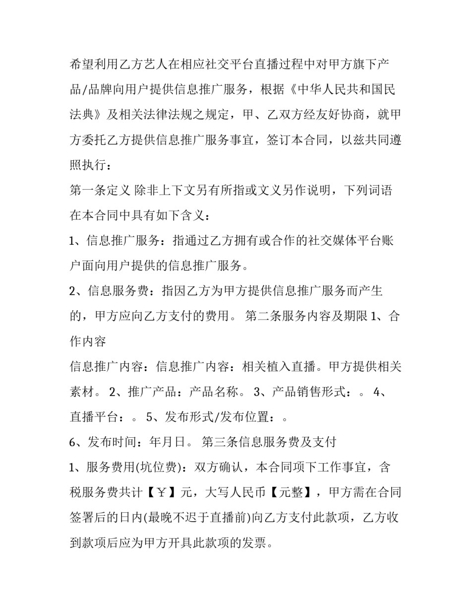 直播间交流心得体会简短 直播间交流心得体会简短一句话(9篇)_第3页