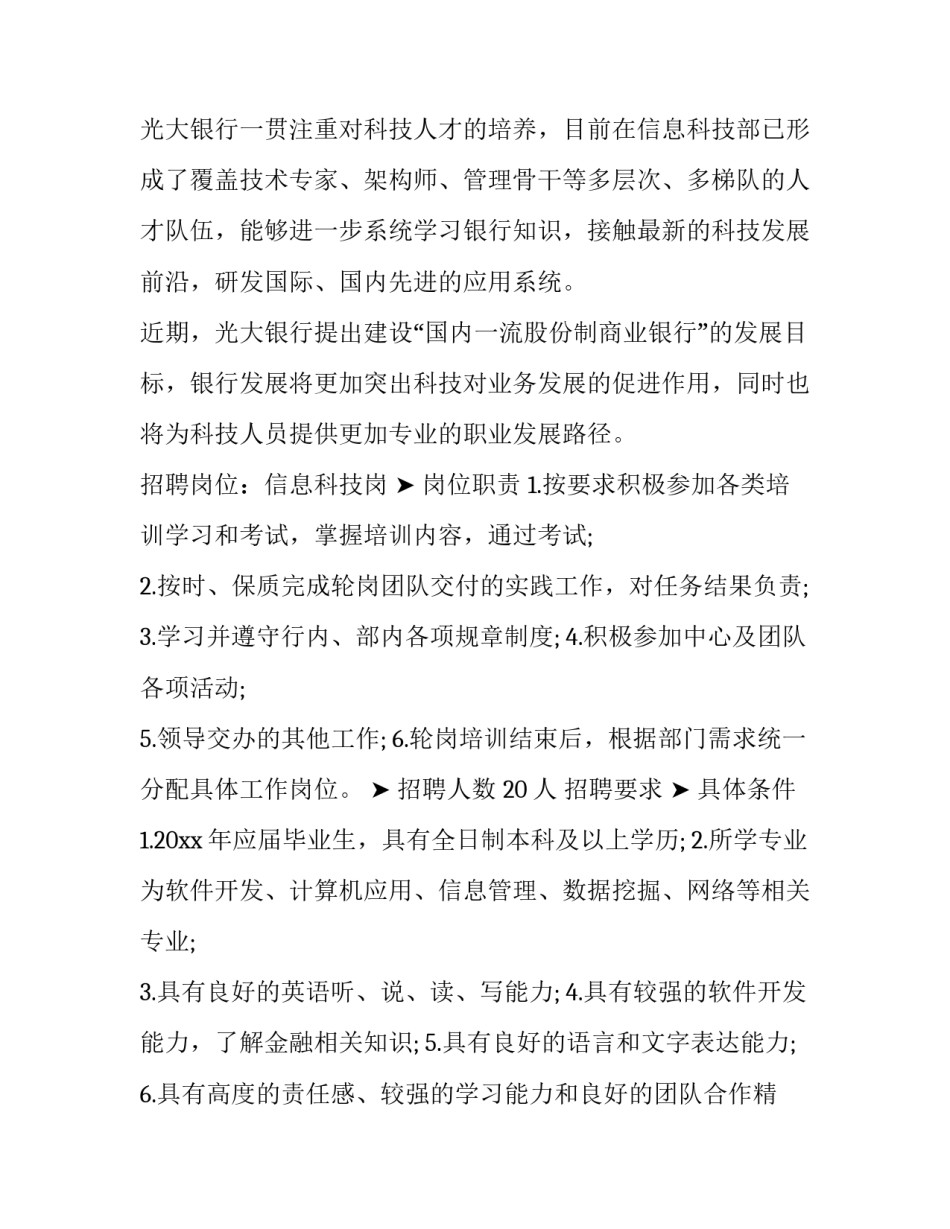 校园招聘后培训心得体会如何写 校园招聘后培训心得体会如何写简短(九篇)_第2页