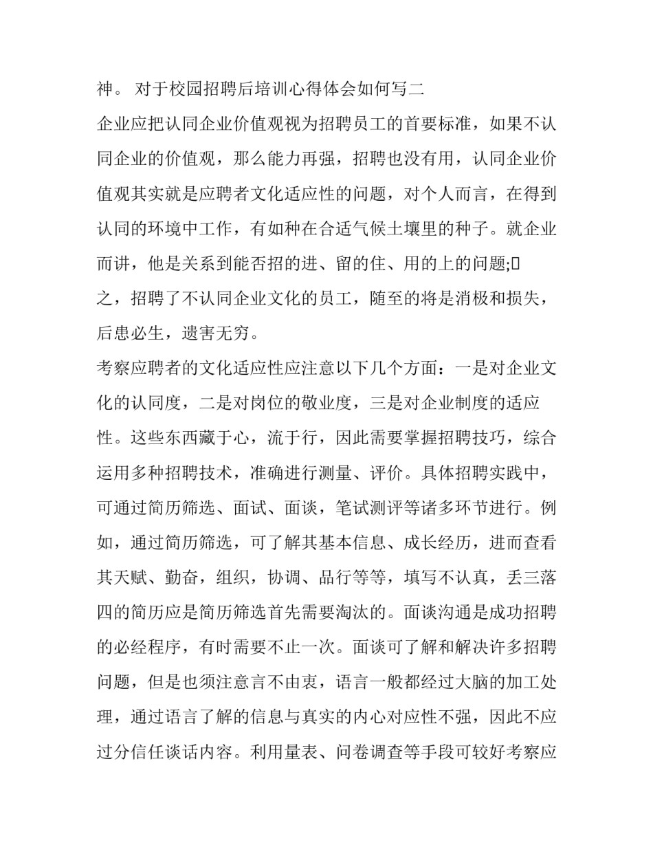 校园招聘后培训心得体会如何写 校园招聘后培训心得体会如何写简短(九篇)_第3页