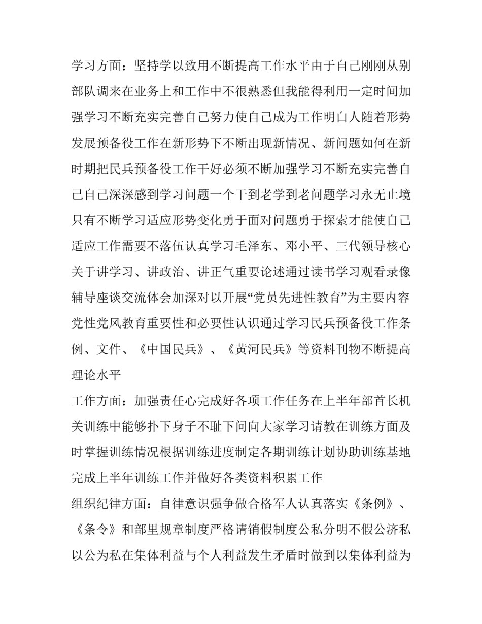 军人纯洁心得体会和方法 军人纯洁心得体会和方法总结(五篇)_第3页