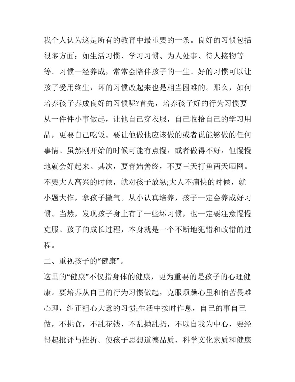 家长对孩子专注力心得体会及感悟 培养孩子专注力感悟收获(7篇)_第2页