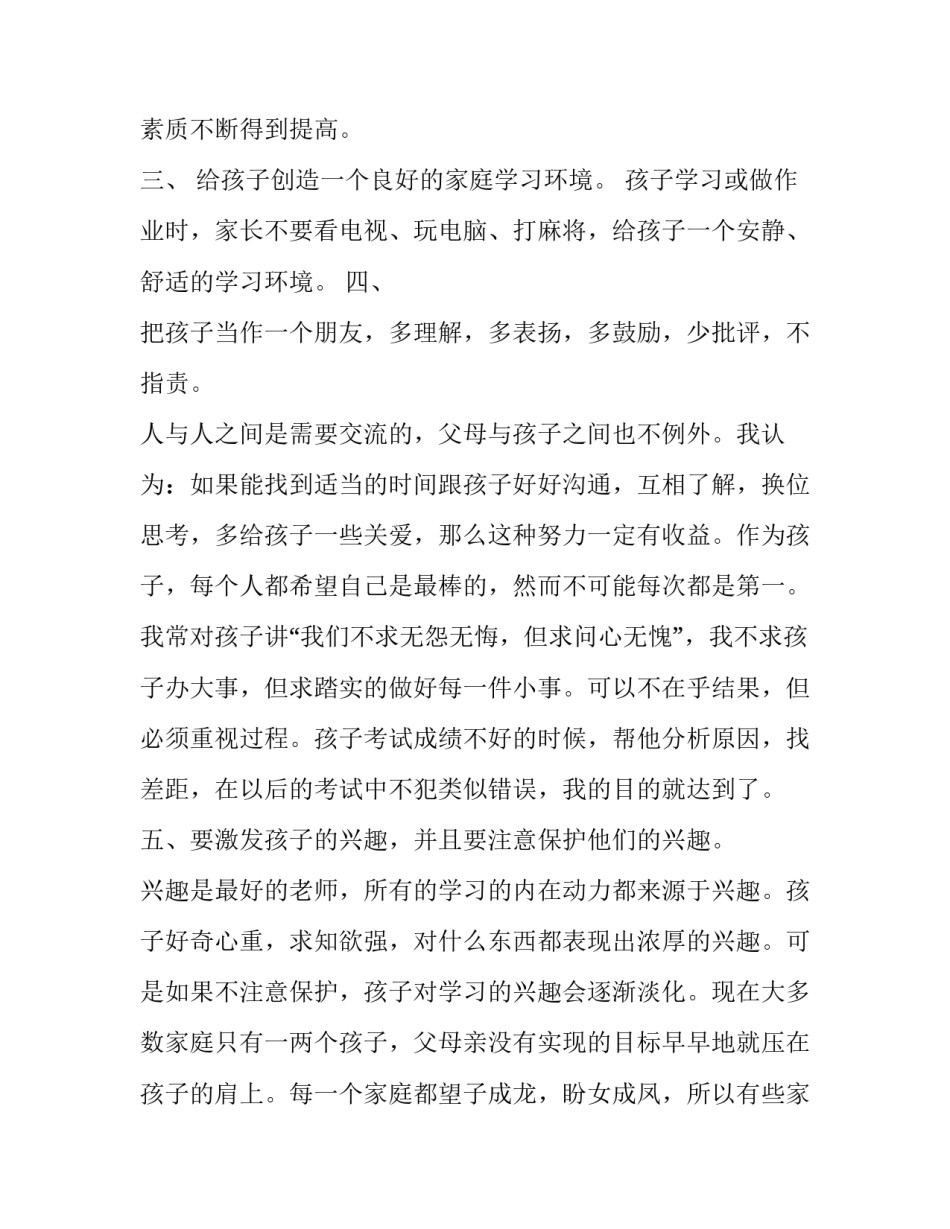 家长对孩子专注力心得体会及感悟 培养孩子专注力感悟收获(7篇)_第3页