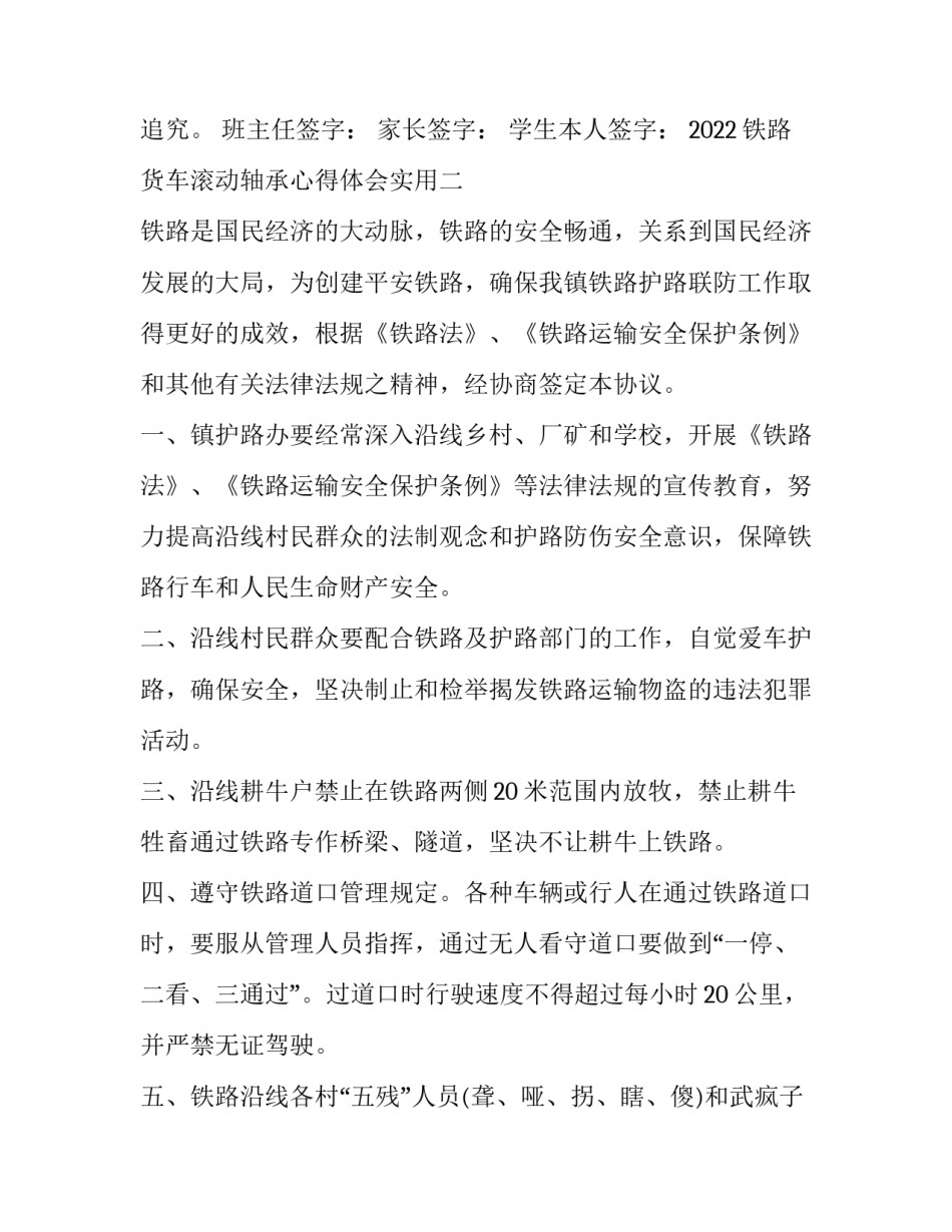 铁路货车滚动轴承心得体会实用 铁道车辆滚动轴承(7篇)_第2页