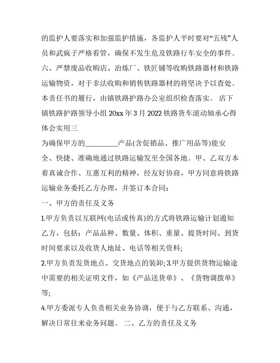 铁路货车滚动轴承心得体会实用 铁道车辆滚动轴承(7篇)_第3页