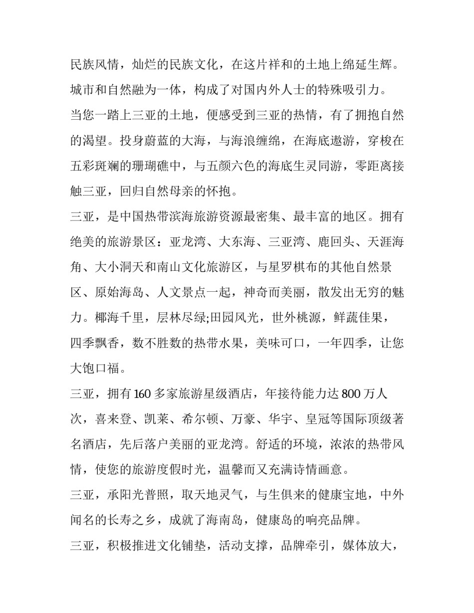 海南历史名人心得体会范本 海南人文历史总结(七篇)_第2页
