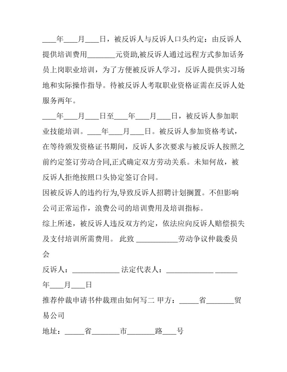 仲裁申请书仲裁理由如何写 仲裁申请书事实理由怎么写(2篇)_第2页