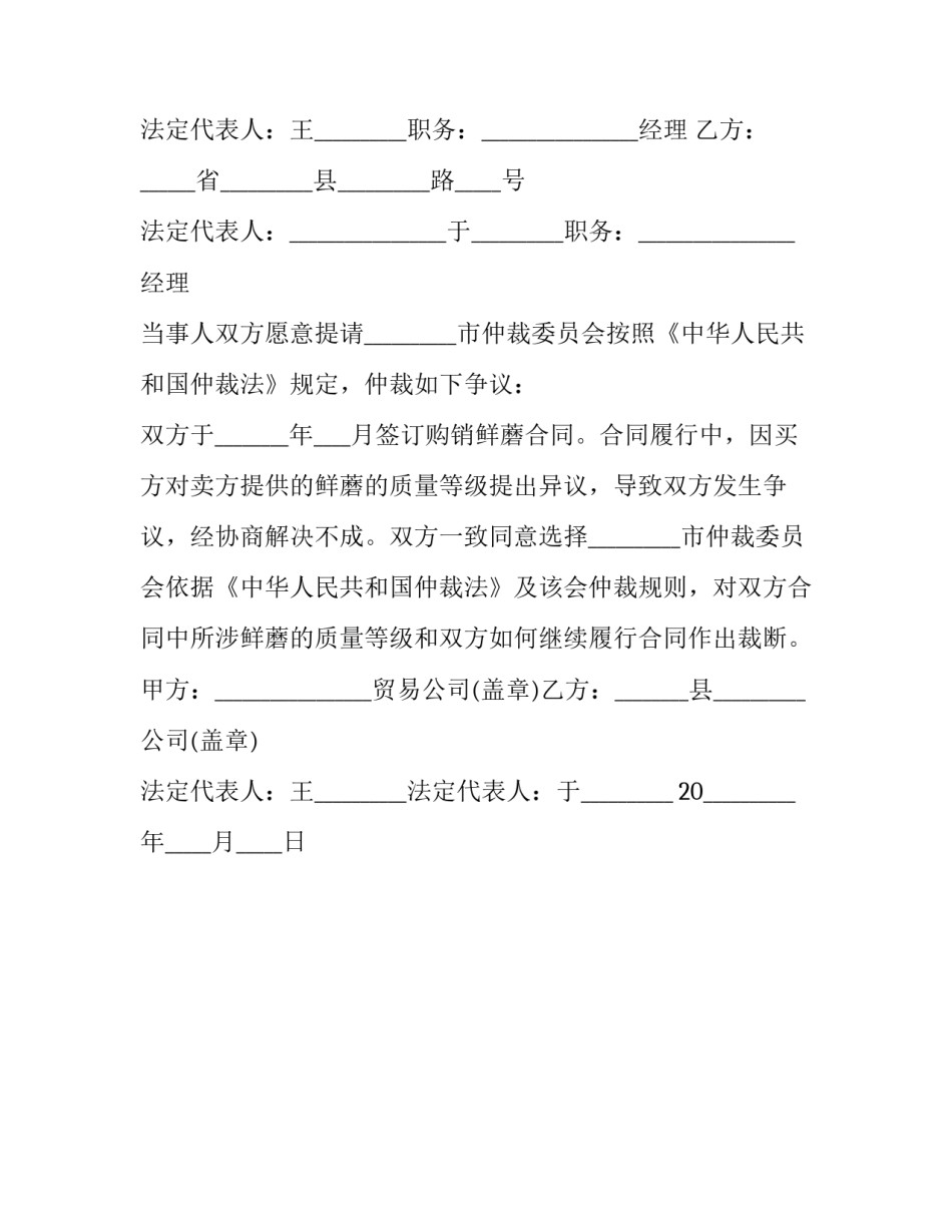 仲裁申请书仲裁理由如何写 仲裁申请书事实理由怎么写(2篇)_第3页