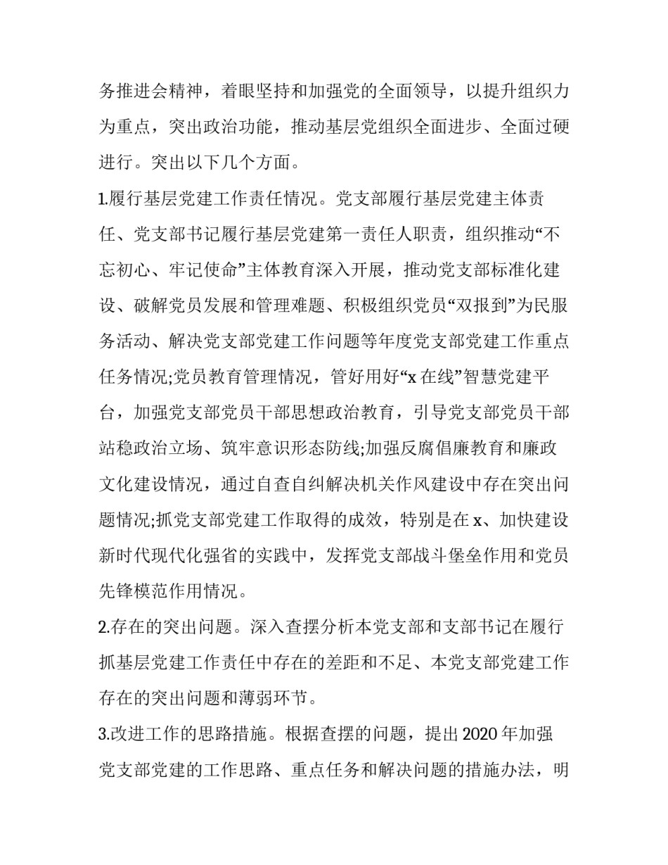 智慧党建心得体会及收获 党建智慧平台使用心得(9篇)_第2页