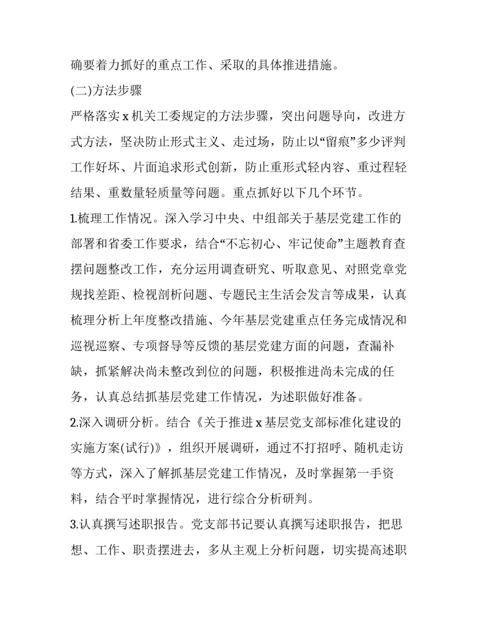 智慧党建心得体会及收获 党建智慧平台使用心得(9篇)_第3页