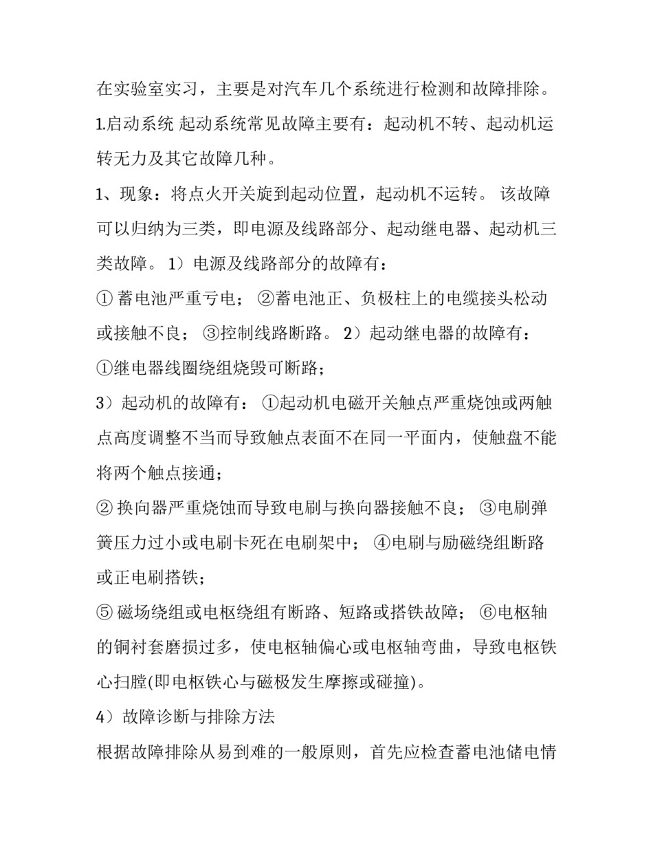 汽车兵保障心得体会总结 汽车学兵心得体会(五篇)_第2页