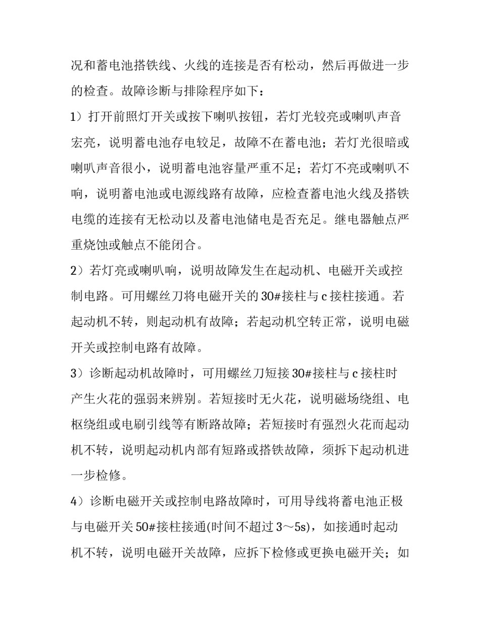 汽车兵保障心得体会总结 汽车学兵心得体会(五篇)_第3页