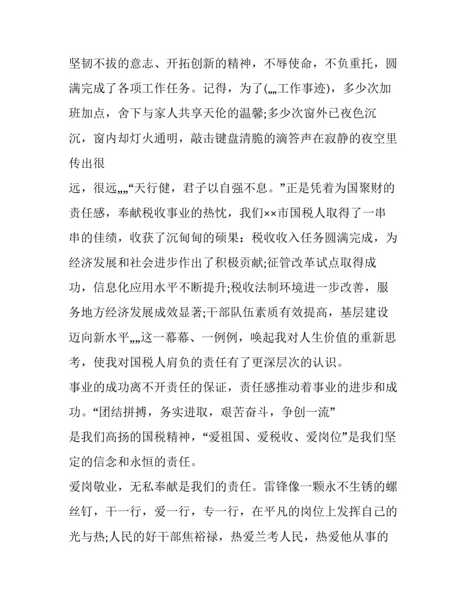 敬业爱幼心得体会 敬老爱幼心得体会作文500字(八篇)_第2页