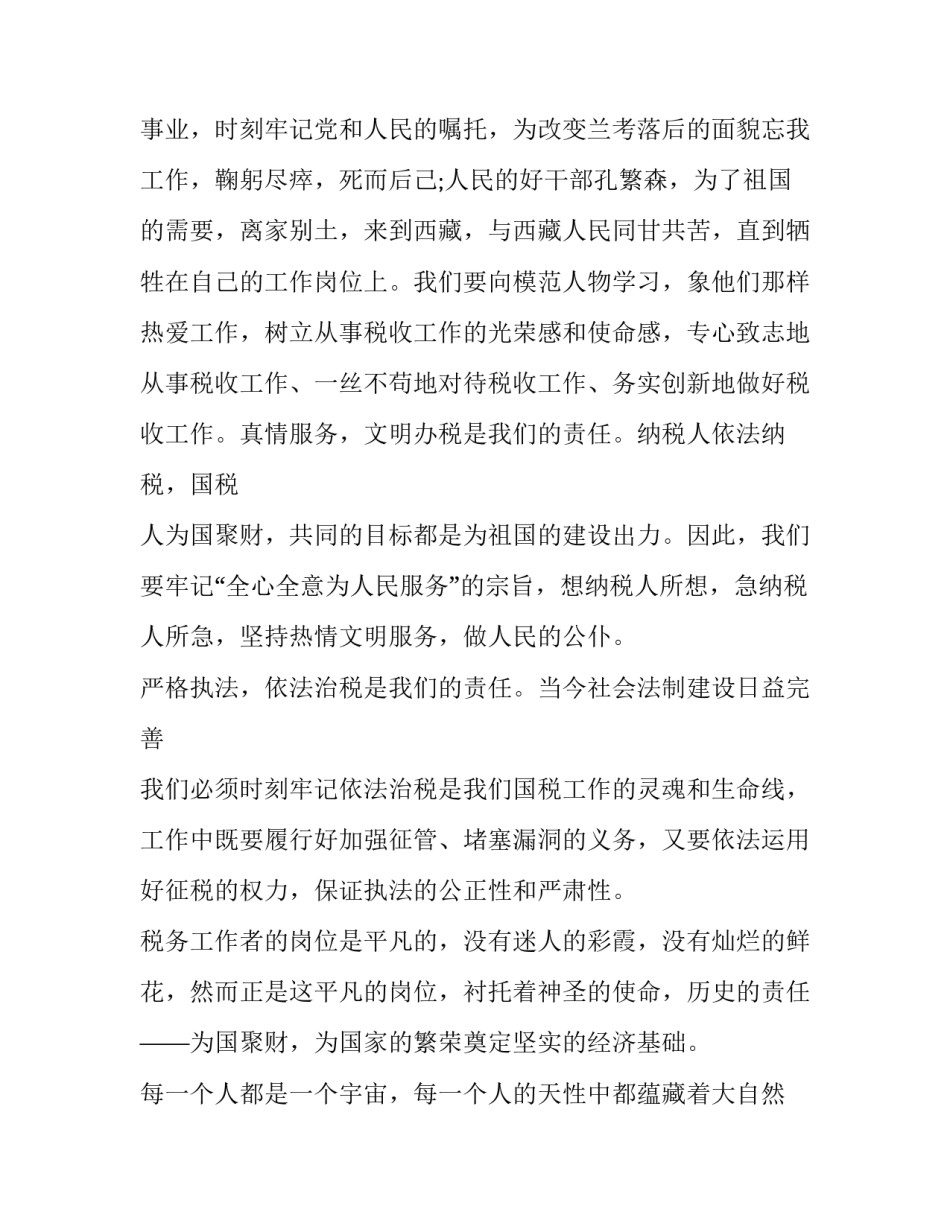 敬业爱幼心得体会 敬老爱幼心得体会作文500字(八篇)_第3页