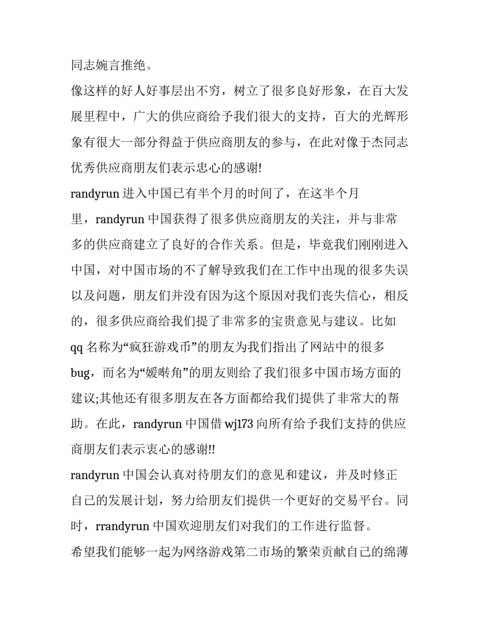 供应链管理的心得体会精选 供应链理解心得体会(二篇)_第2页