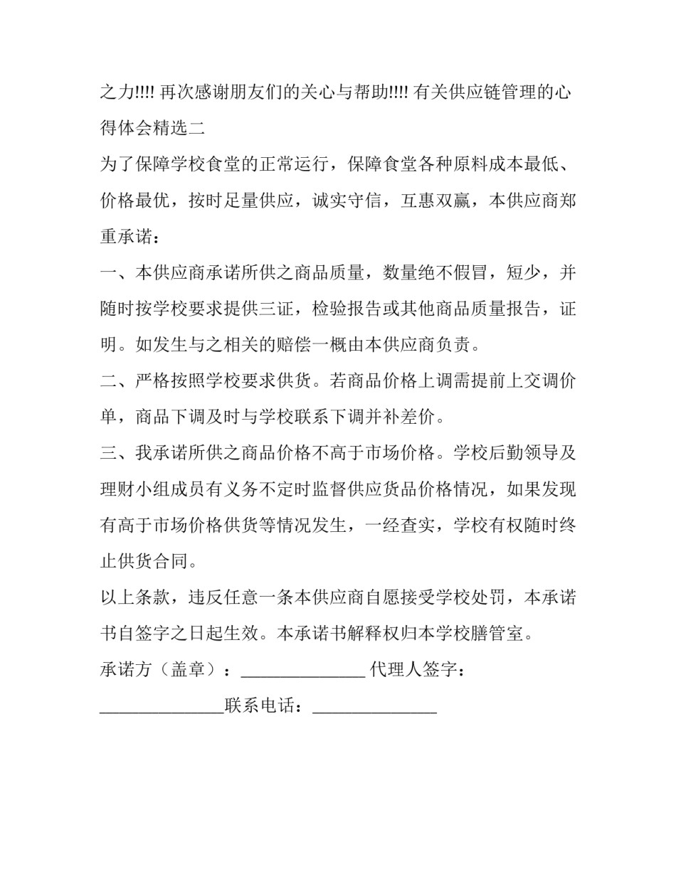 供应链管理的心得体会精选 供应链理解心得体会(二篇)_第3页