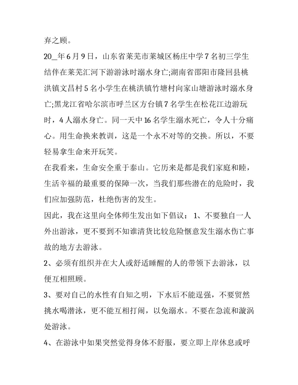 安全禁令培训心得体会总结 安全十大禁令心得体会(二篇)_第2页