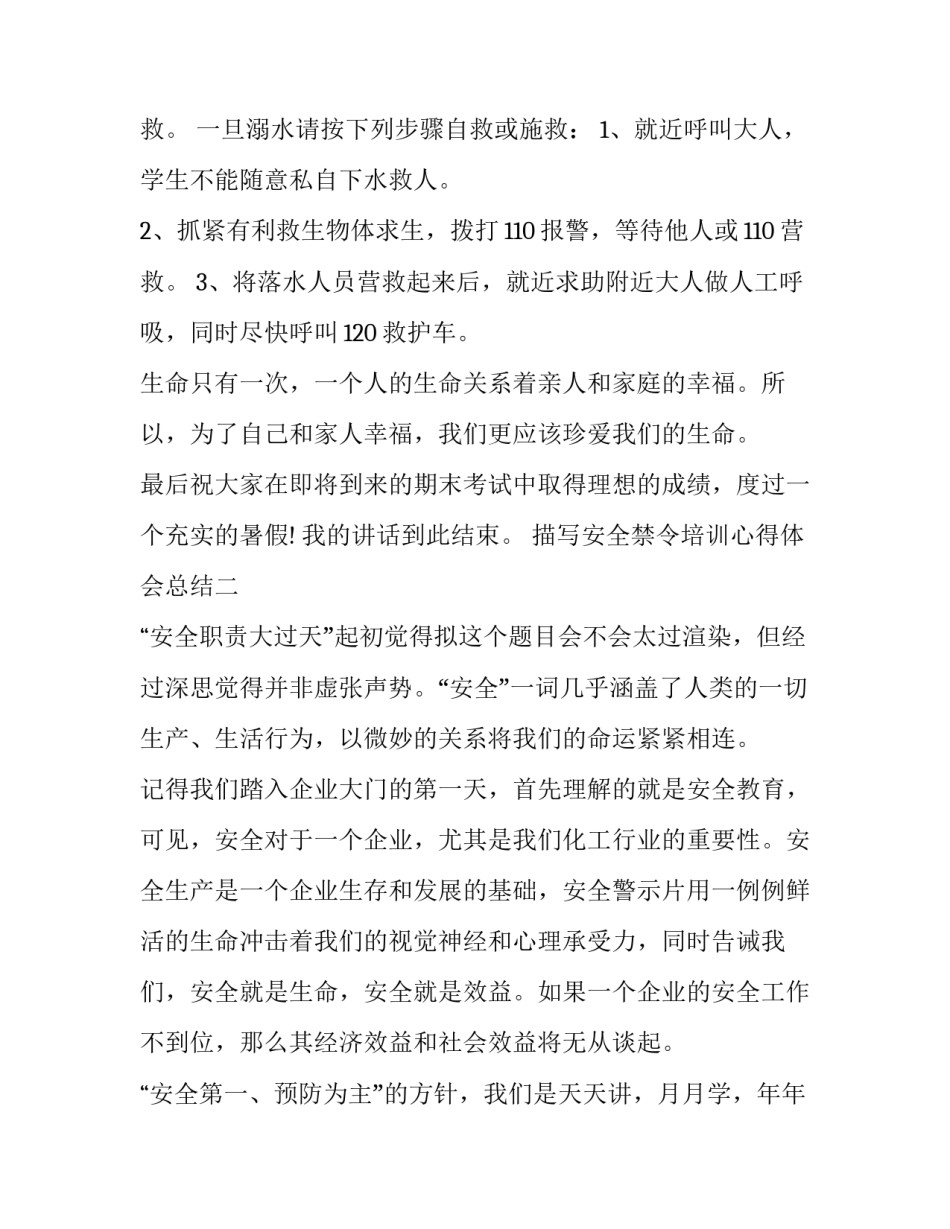 安全禁令培训心得体会总结 安全十大禁令心得体会(二篇)_第3页