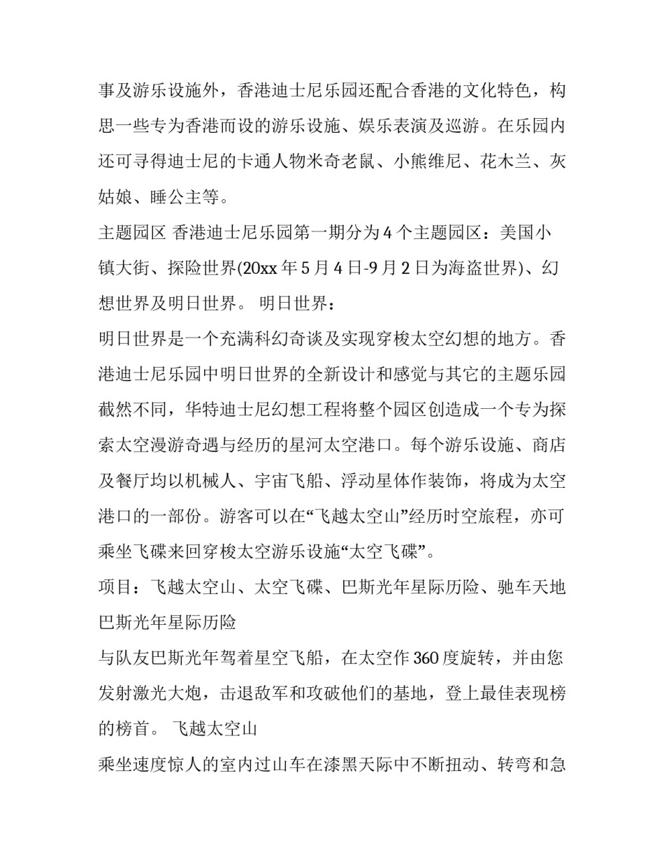 迪士尼花车巡游心得体会总结 迪士尼花车巡游的场面描写(七篇)_第2页
