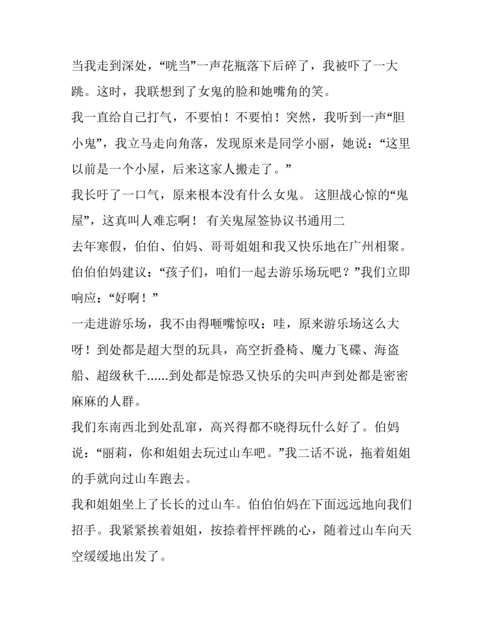 鬼屋签协议书通用 鬼屋免责协议(5篇)_第2页