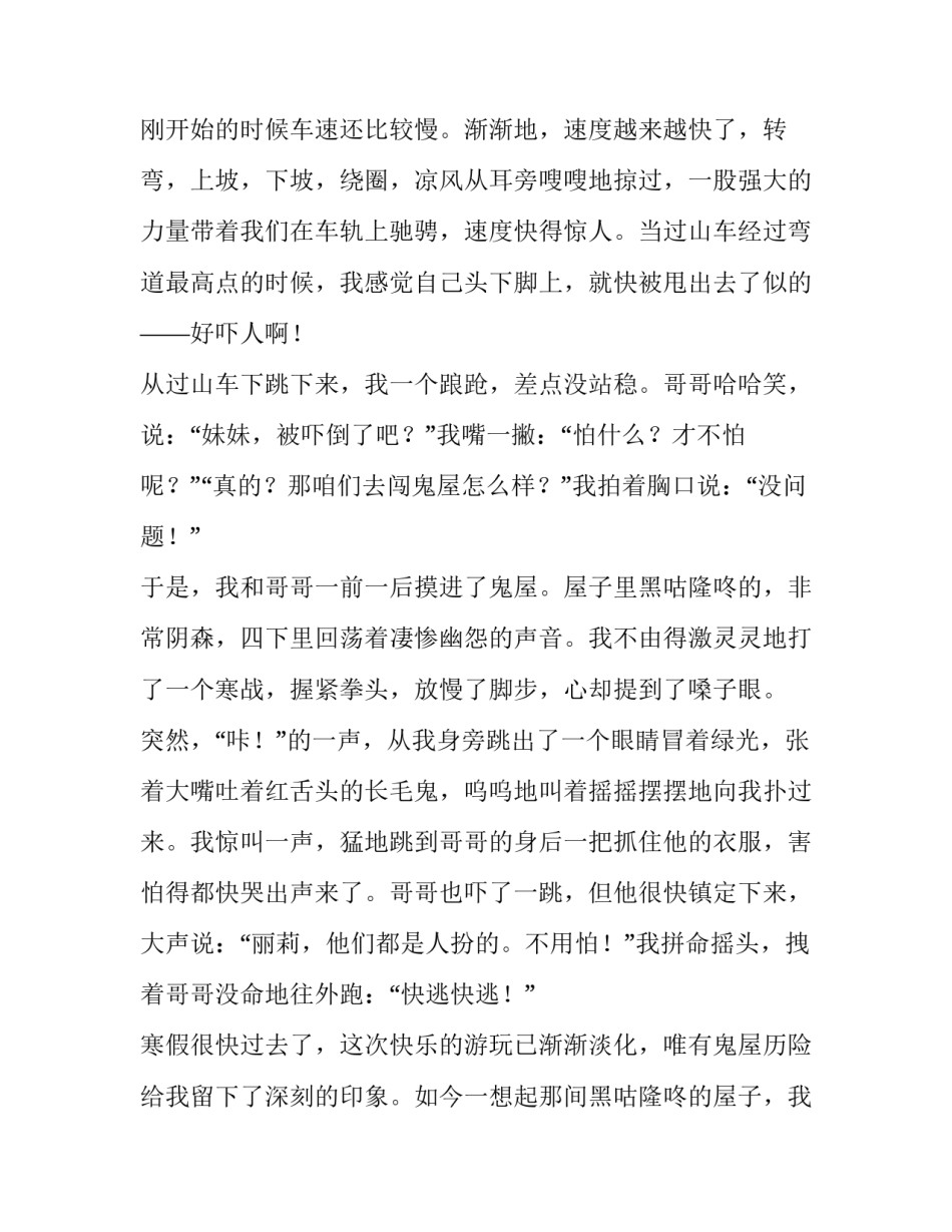 鬼屋签协议书通用 鬼屋免责协议(5篇)_第3页