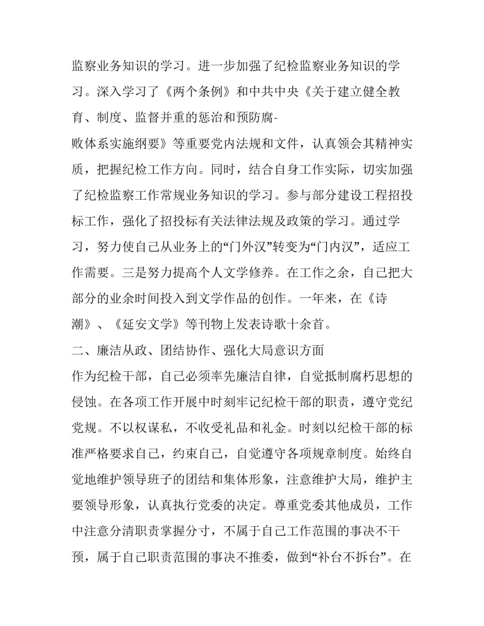 参与纪检办案心得体会及收获 纪检干部查办案件的感受体会(七篇)_第2页