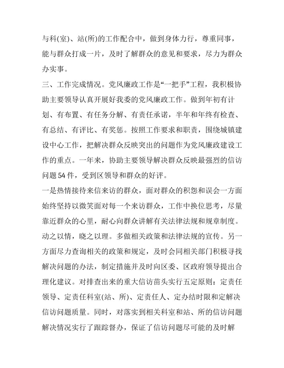 参与纪检办案心得体会及收获 纪检干部查办案件的感受体会(七篇)_第3页