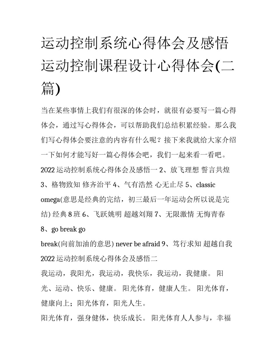 运动控制系统心得体会及感悟 运动控制课程设计心得体会(二篇)_第1页