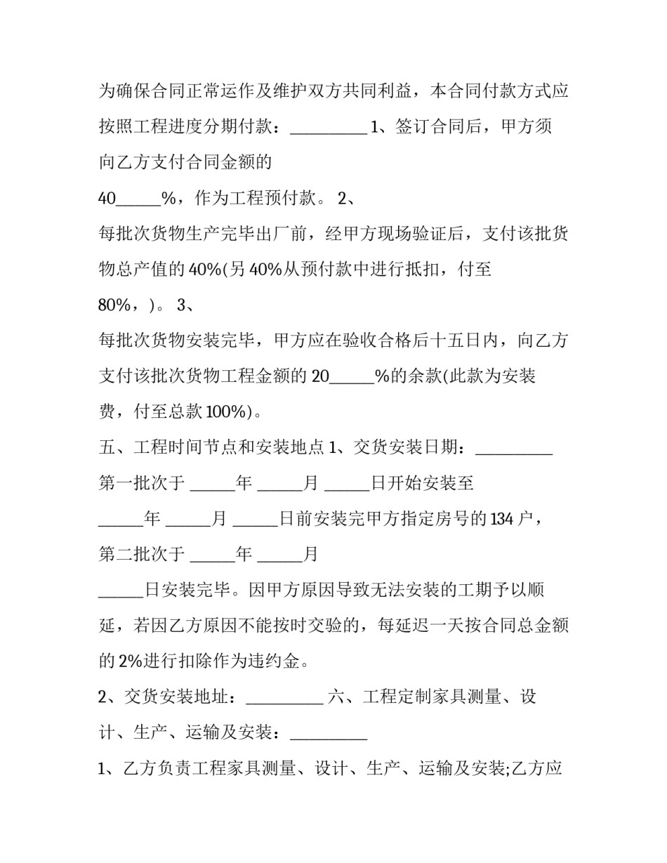 定制家具开会内容范文范本 家具厂开会内容怎么写(2篇)_第2页