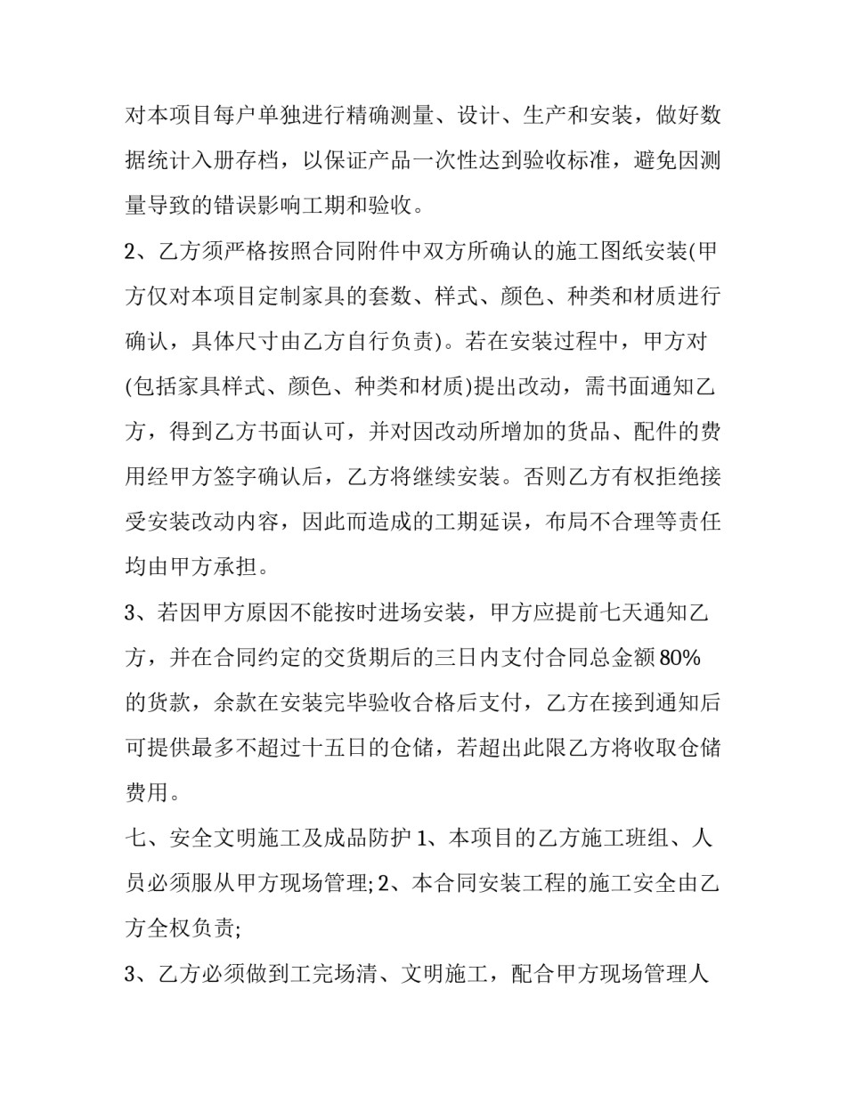 定制家具开会内容范文范本 家具厂开会内容怎么写(2篇)_第3页