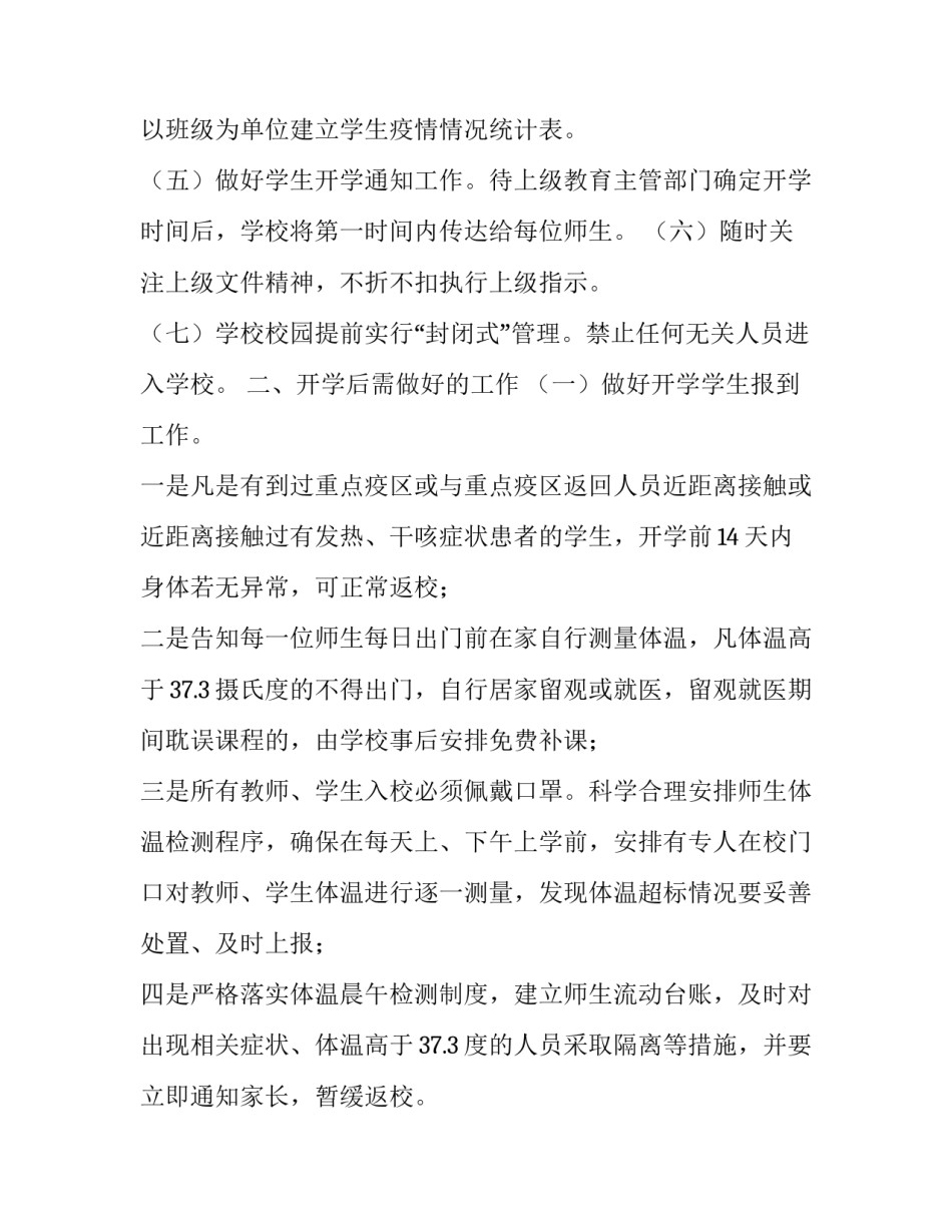 疫情规定解读心得体会及感悟 疫情政策感悟(3篇)_第2页