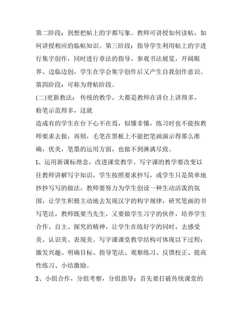 书法艺术考察心得体会范本 书法艺术考察报告总结(七篇)_第2页
