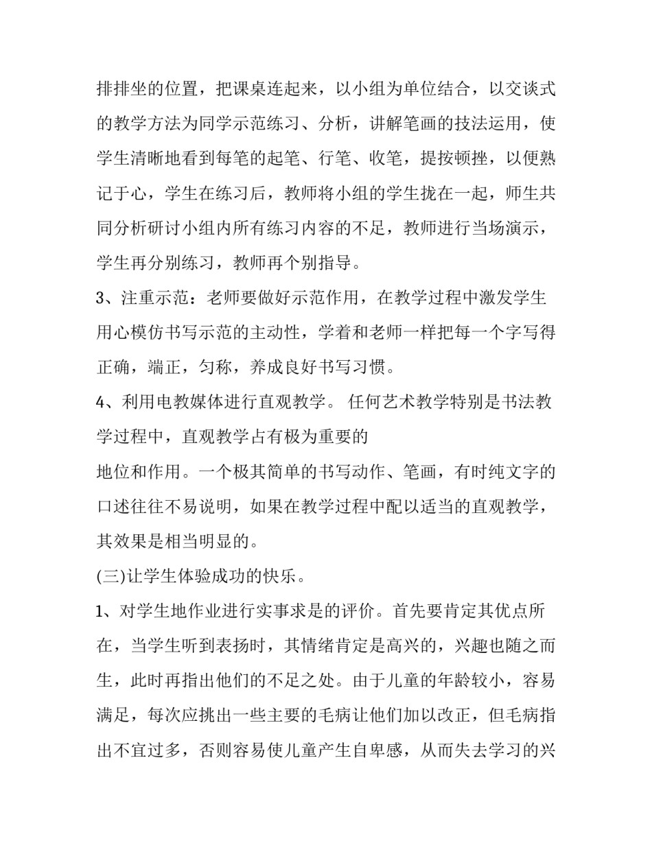 书法艺术考察心得体会范本 书法艺术考察报告总结(七篇)_第3页