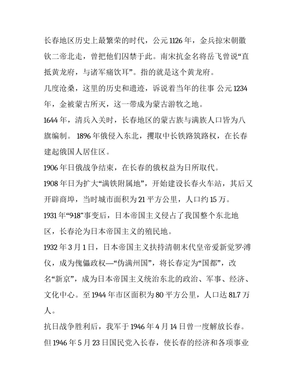 历史的红色纹理心得体会和感想 红色历史的感受(二篇)_第2页