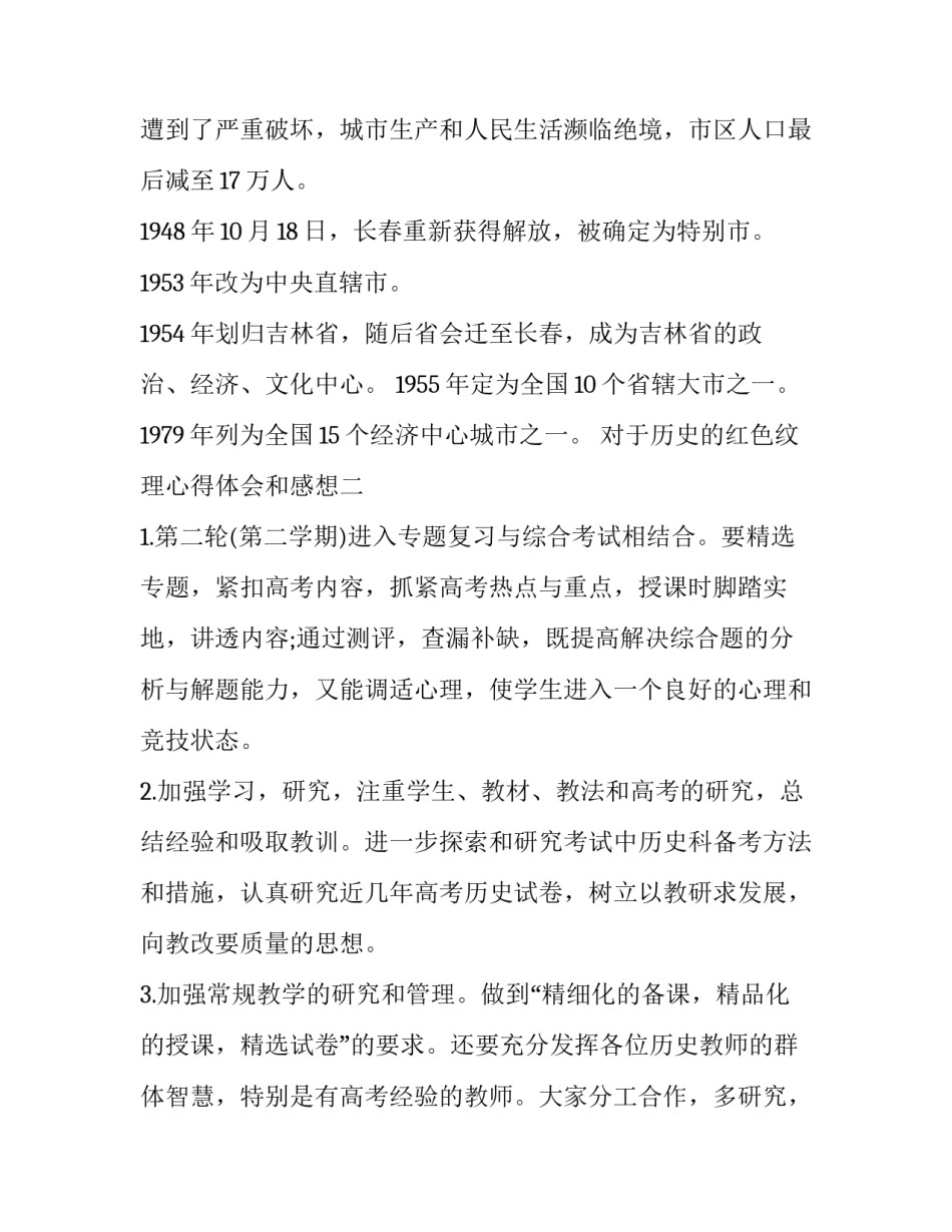 历史的红色纹理心得体会和感想 红色历史的感受(二篇)_第3页