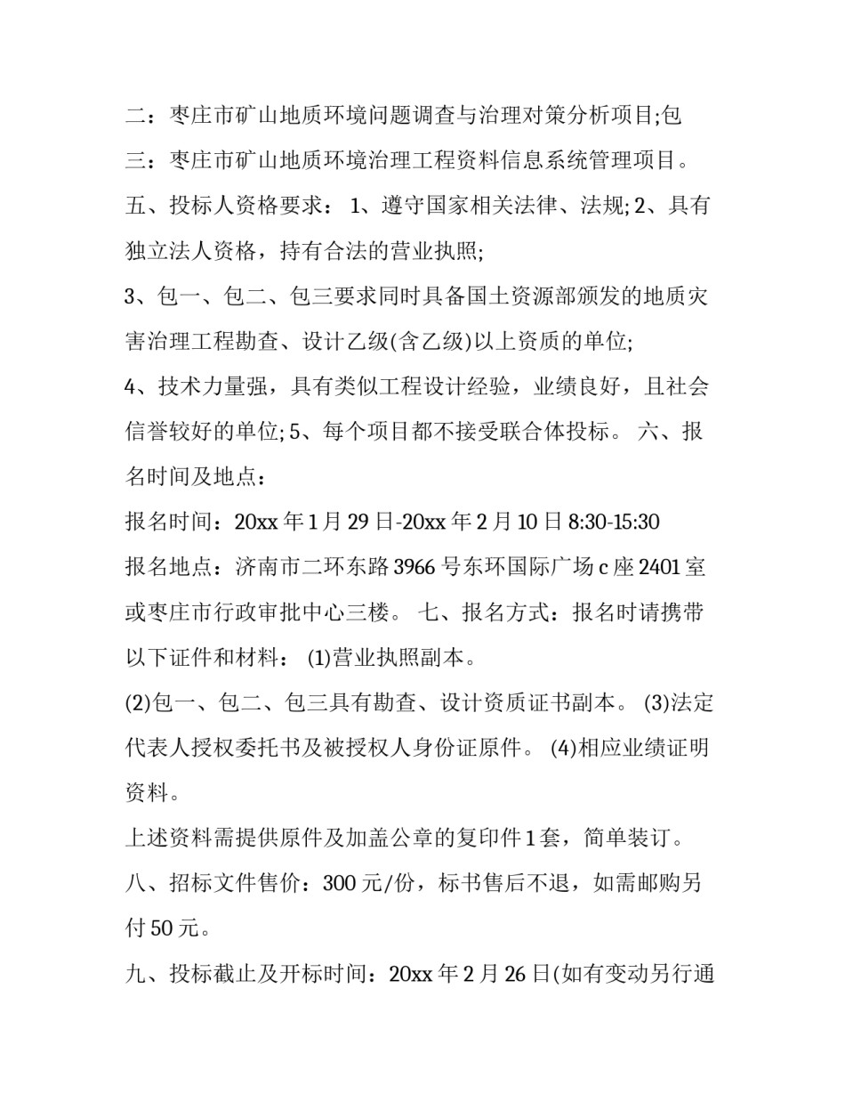 国土资源概论心得体会范文 国土资源概论心得体会范文大全(5篇)_第2页