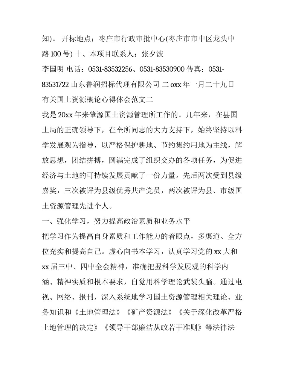 国土资源概论心得体会范文 国土资源概论心得体会范文大全(5篇)_第3页