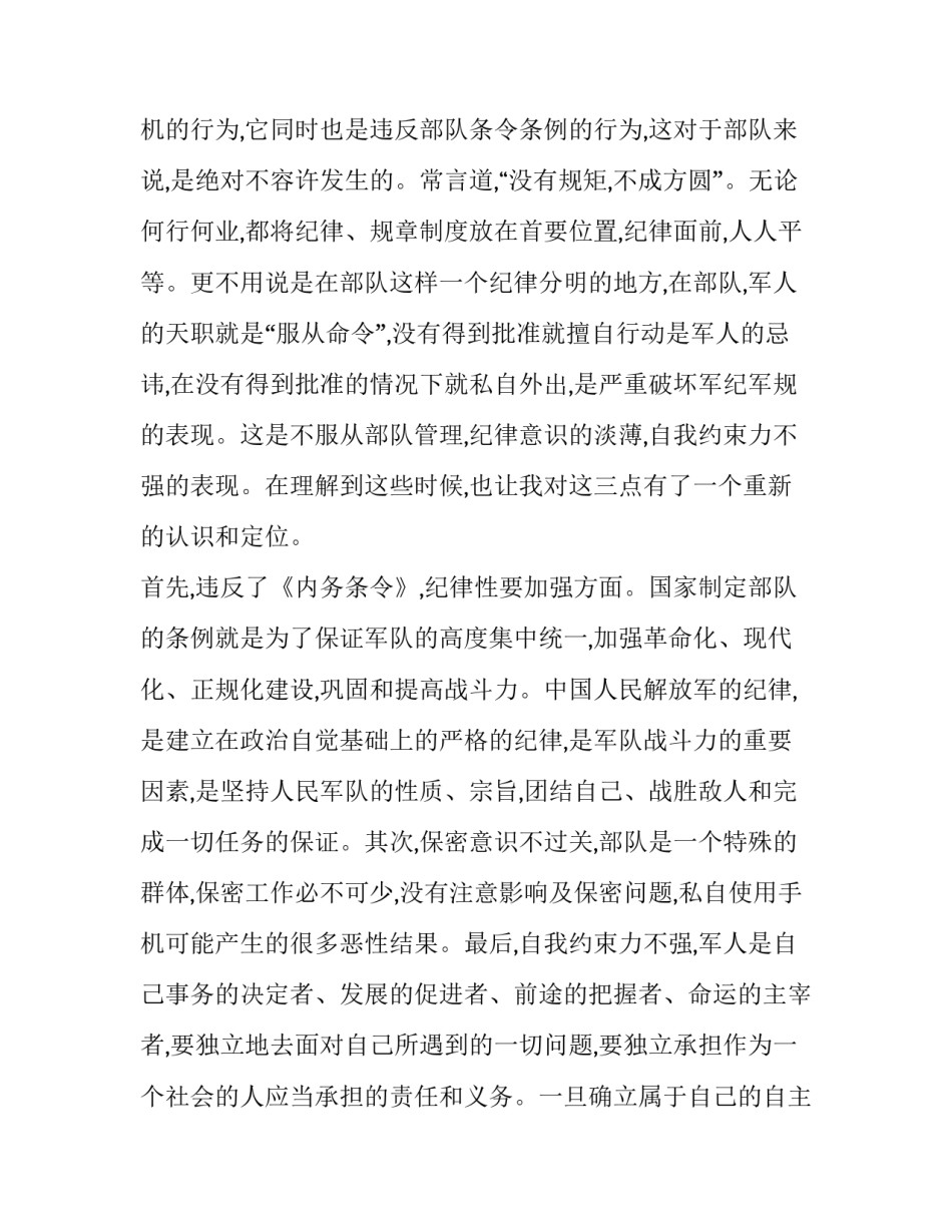 部队反间谍心得体会及收获 部队反间谍保密教育心得体会(九篇)_第2页