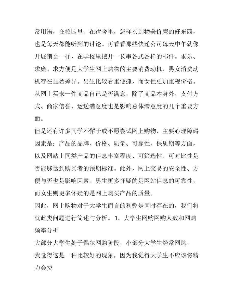 网上平台交易培训心得体会 日内交易培训心得体会(8篇)_第2页