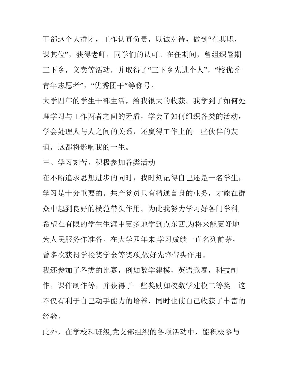 时政大事心得体会和方法 时事政治心得体会范文(四篇)_第3页