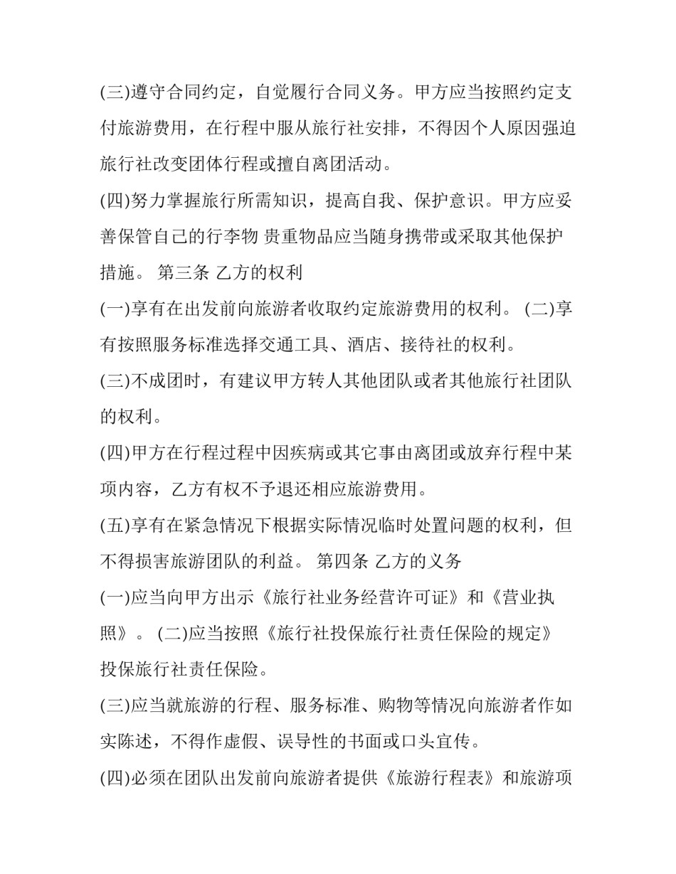 旅行生态白皮书心得体会及收获 生态旅游心得(8篇)_第3页