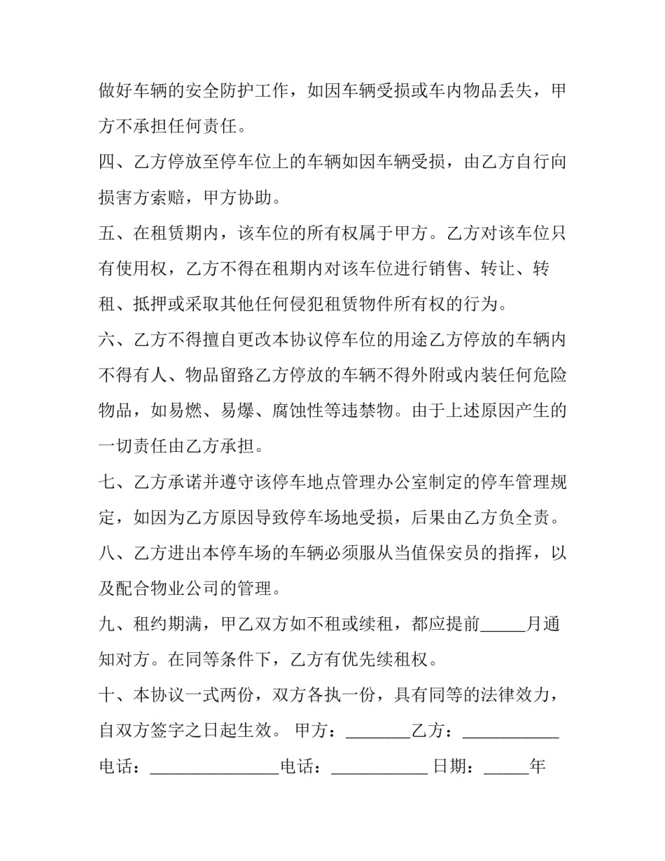 地下车库自行改造申请书汇总 小区非机动车库改造申请(6篇)_第2页