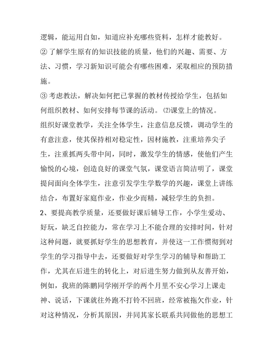 如何学好税收政策心得体会总结 税收政策培训心得体会(五篇)_第3页