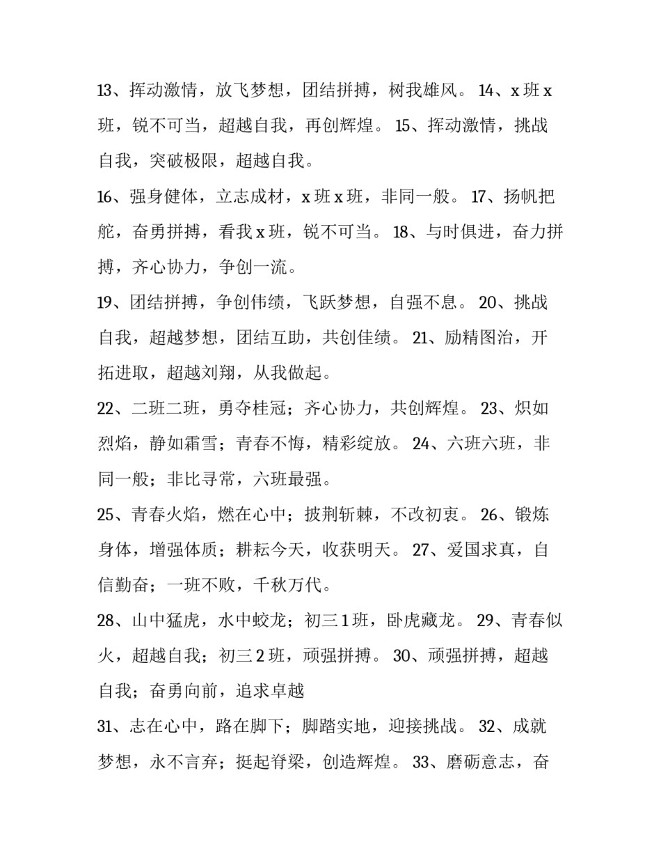 卓越班级建设心得体会高中和感想 卓越班感受总结(七篇)_第2页