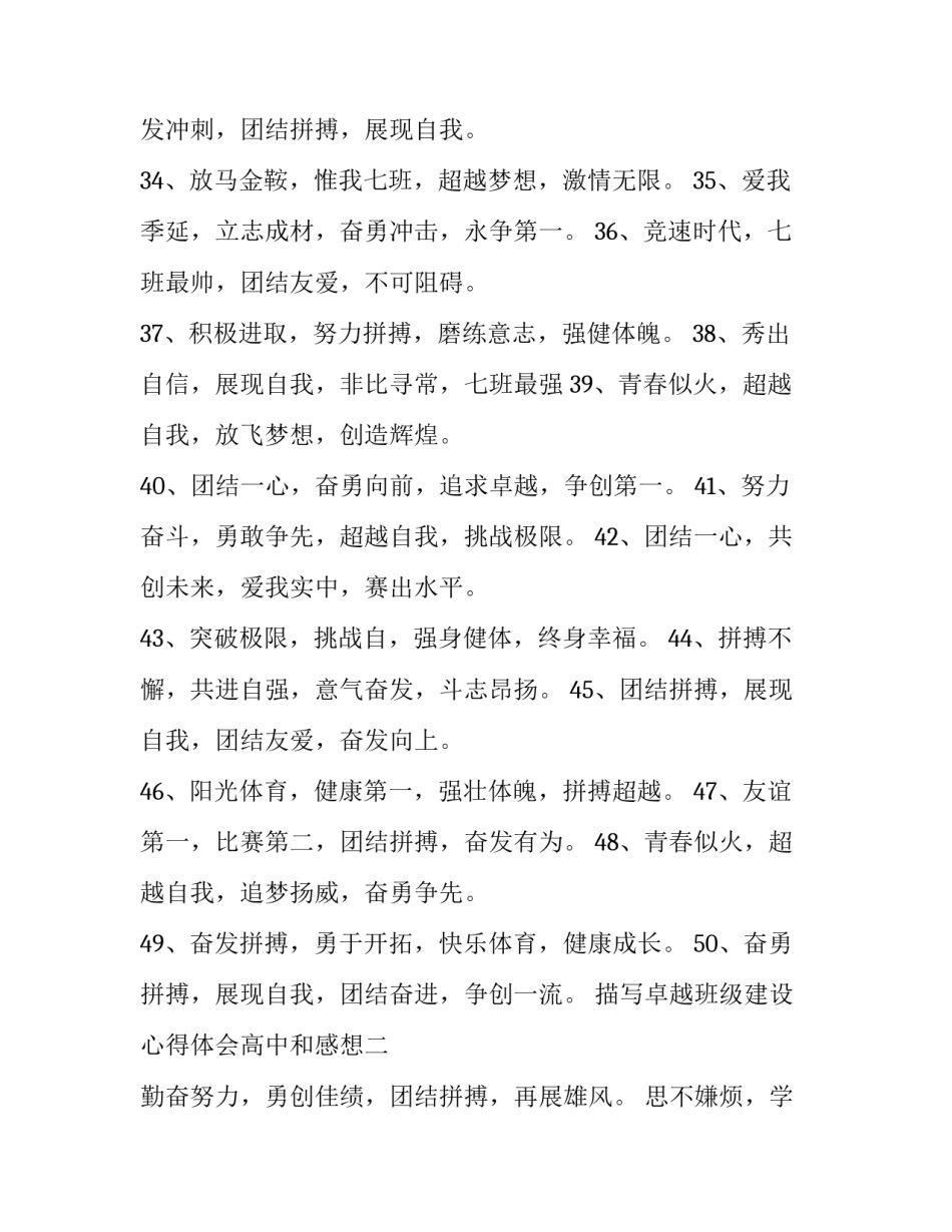 卓越班级建设心得体会高中和感想 卓越班感受总结(七篇)_第3页
