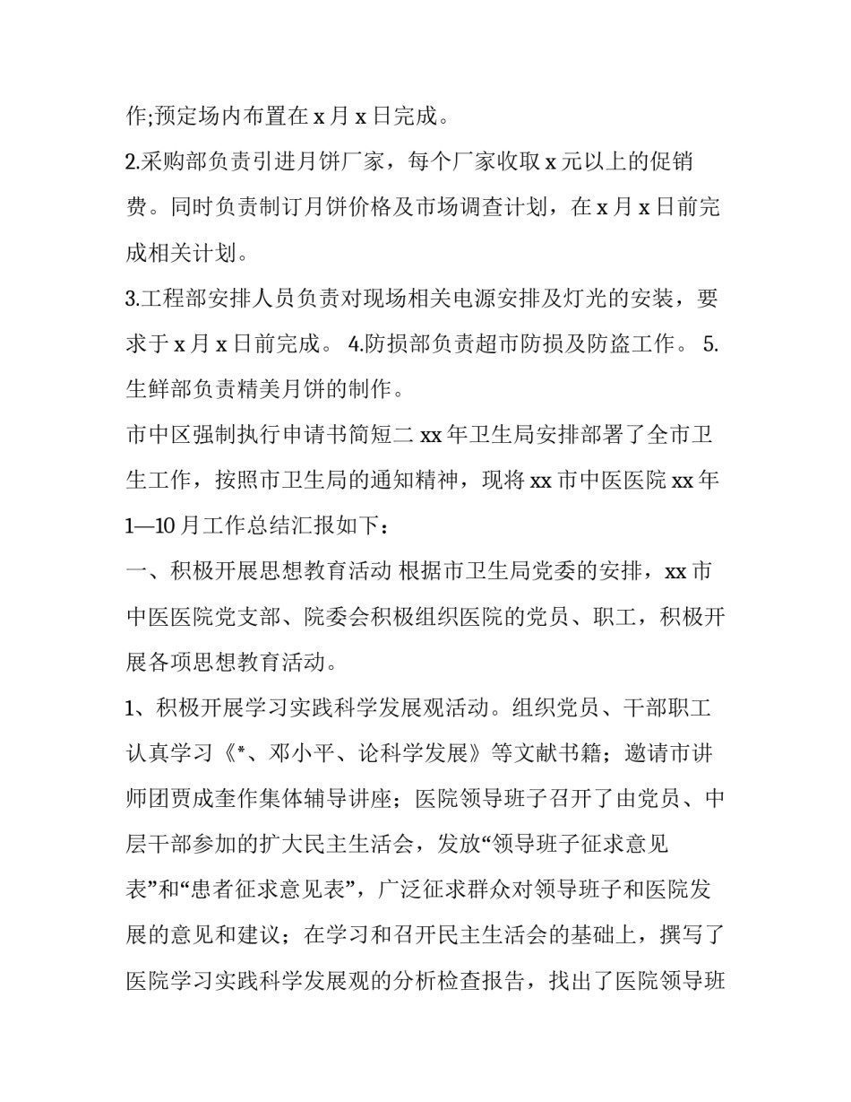 市中区强制执行申请书简短 法院强制执行申请表格(四篇)_第3页