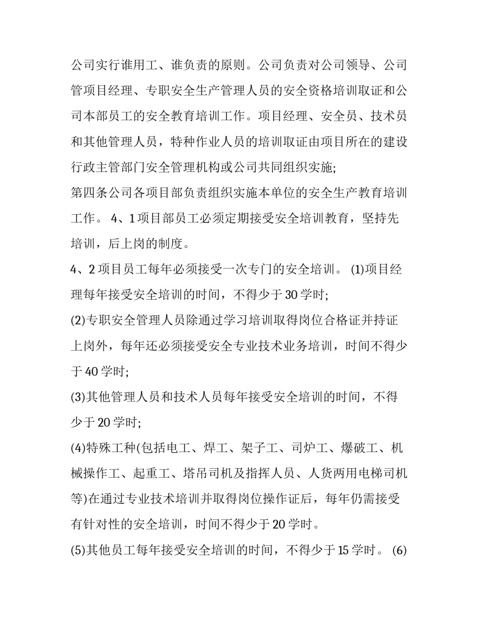 安全生产行为自查心得体会精选 安全生产自我检查(三篇)_第2页