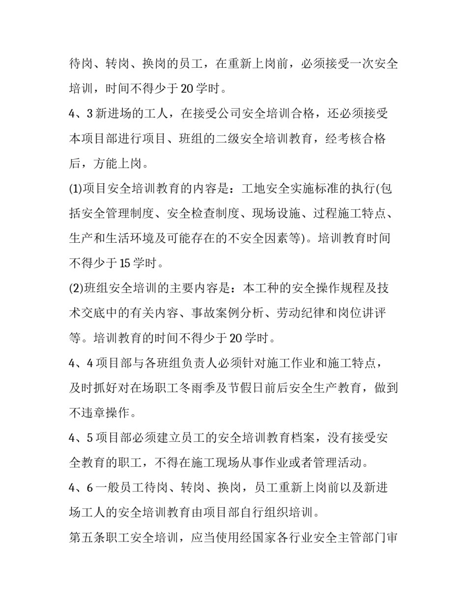 安全生产行为自查心得体会精选 安全生产自我检查(三篇)_第3页