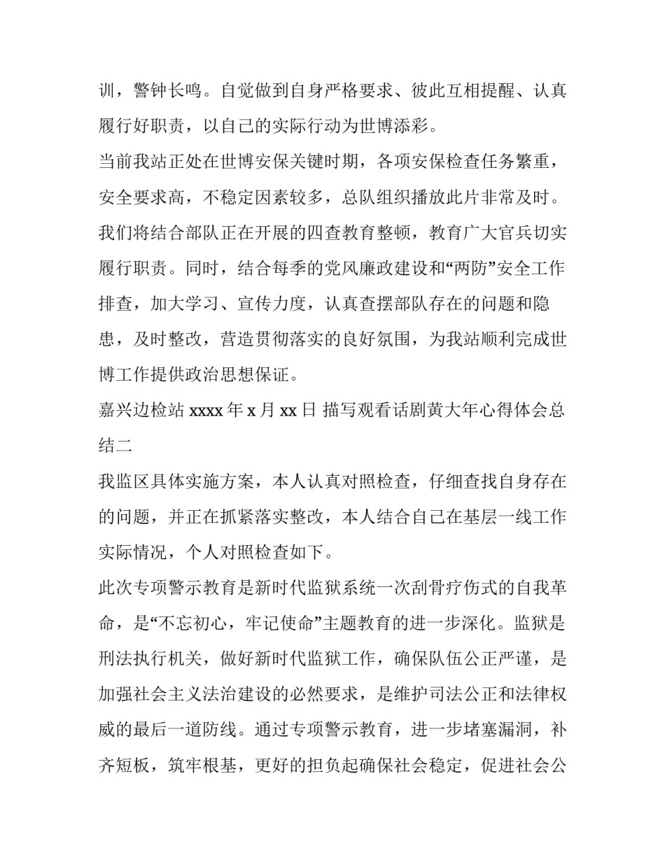 观看话剧黄大年心得体会总结 观看《黄大年》电影心得体会(五篇)_第3页