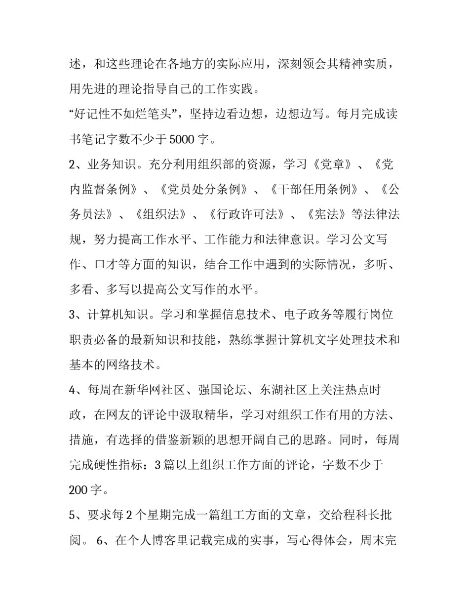 学习传统体育心得体会如何写 传统体育的心得体会(四篇)_第2页