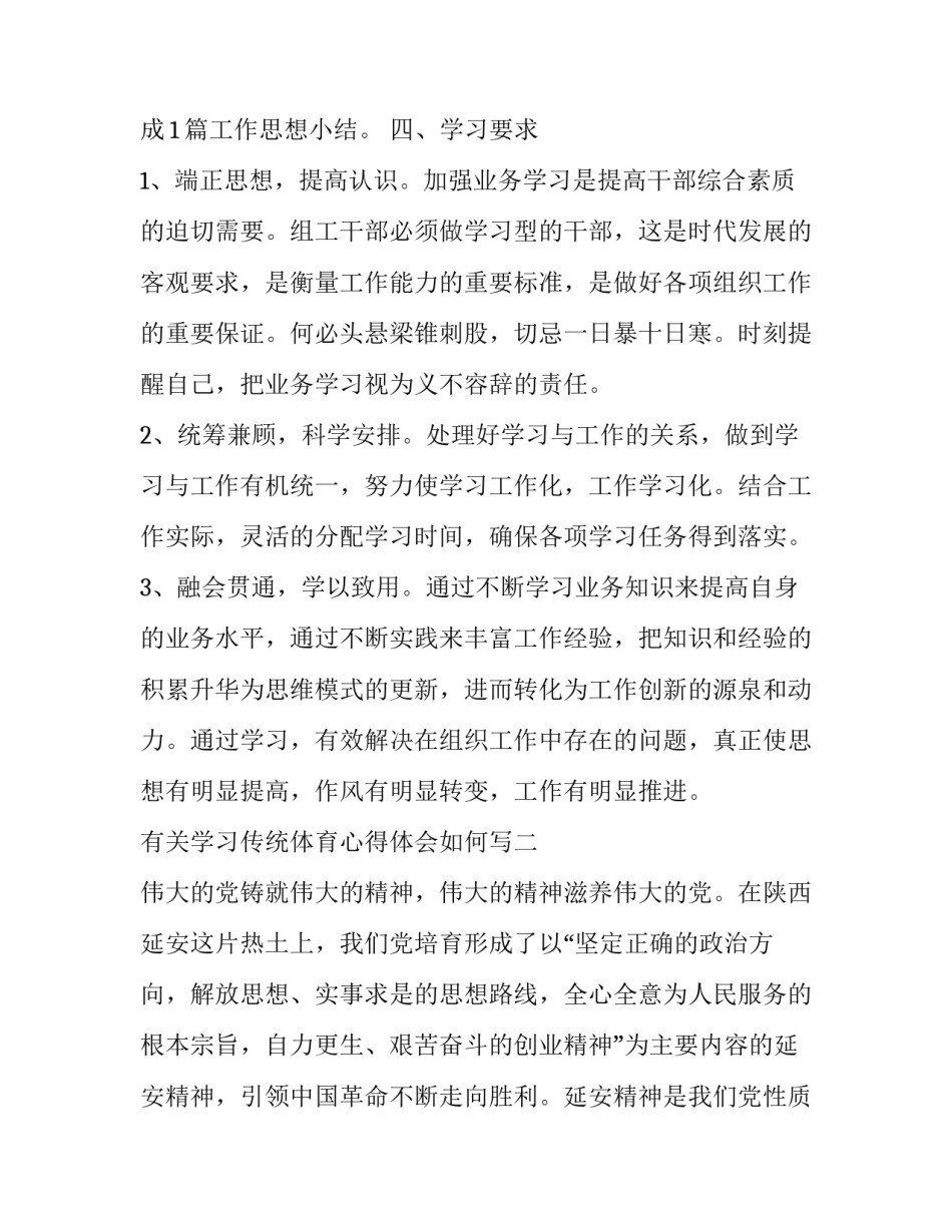 学习传统体育心得体会如何写 传统体育的心得体会(四篇)_第3页